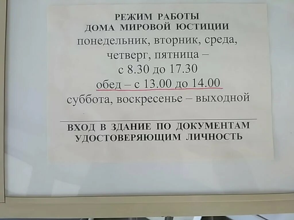 мировой судебный участок 14