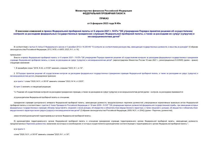 законодательные акты в психиатрии. приказ министерства здравоохранения № 40. приказ минздрава от 23. приказ 40 о проведении химико токсикологического исследования. приказ 40.