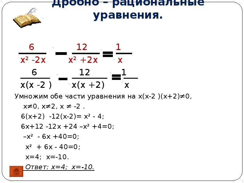 Уравнение 14 1 3 х 5. Умножить обе части уравнения на 2. Рациональные уравнения 2х+5. Как решать дробные уравнения. Дробные уравнения 5 класс.