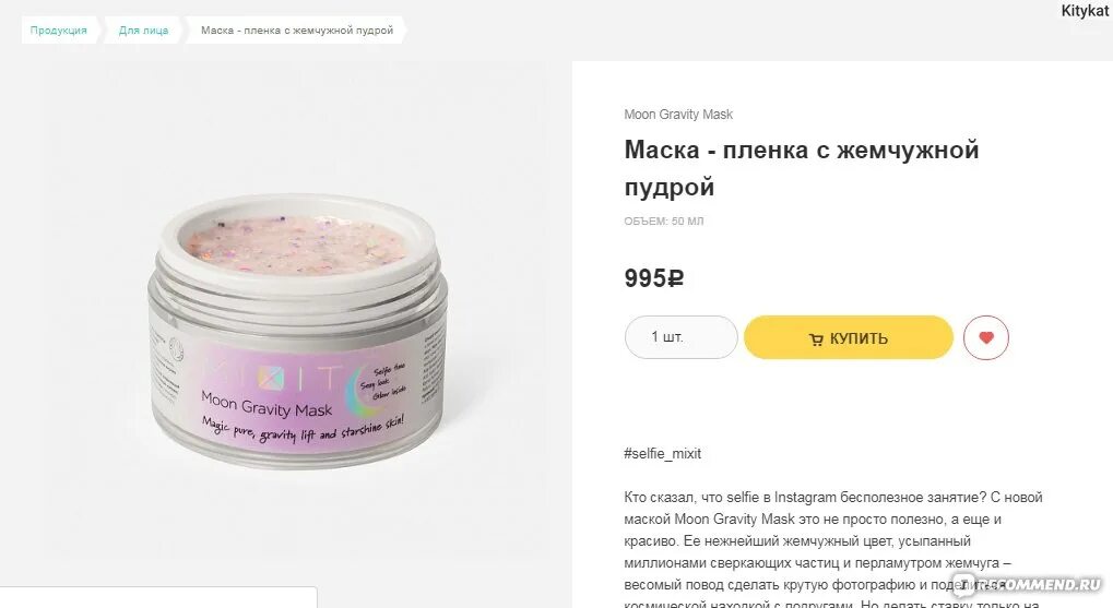 Мицеллярная вода миксит. Миксит косметика интернет магазин. Mixit для окрашенных волос. Миксит блестки. Миксит средство для губ.