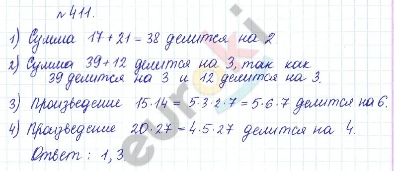 Рабочая тетрадь математика 5 класс ткачева. Математика 5 класс упражнение 411. 411 Задание по математике. Гдз по математике 5 класс ткачёв номер 721. Математика 5 класс ткачёва 509.