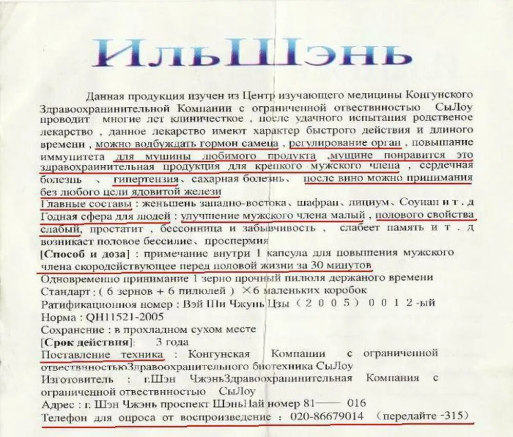 Описание номер 36. Смешные китайские инструкции. Инструкция на китайском. Китайские инструкции на русском. Смешной перевод китайской инструкции.