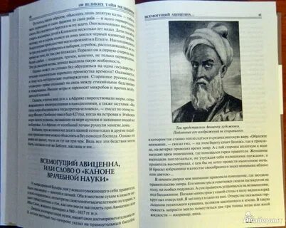 Книга секреты медицины