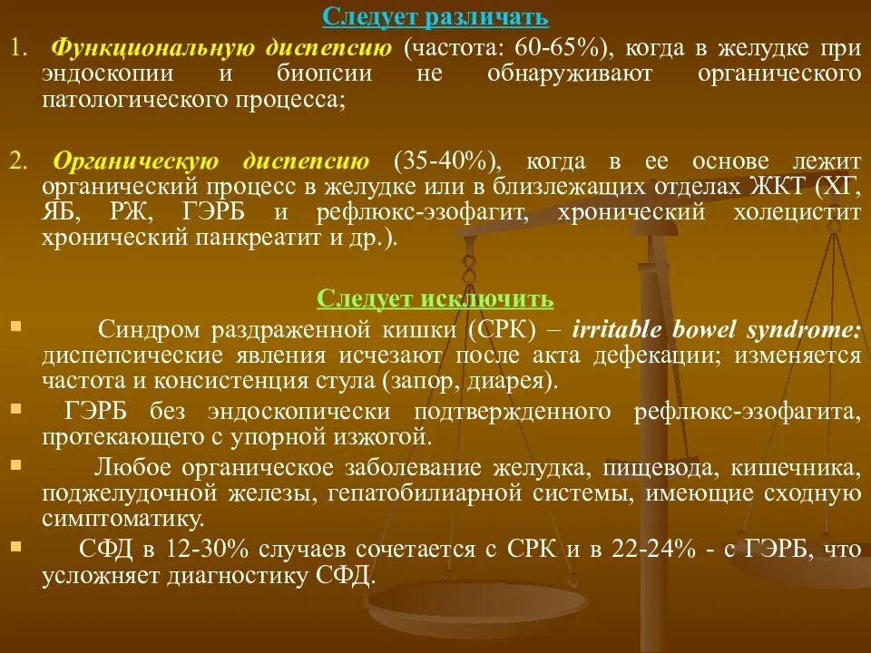 Синдром кишечной диспепсии. Функциональная диспепсия классификация. синдром раздраженного кишечника и функциональная диспепсия. функциональная диспепсия кишечника. функциональная диспепсия и синдром раздраженной кишки.