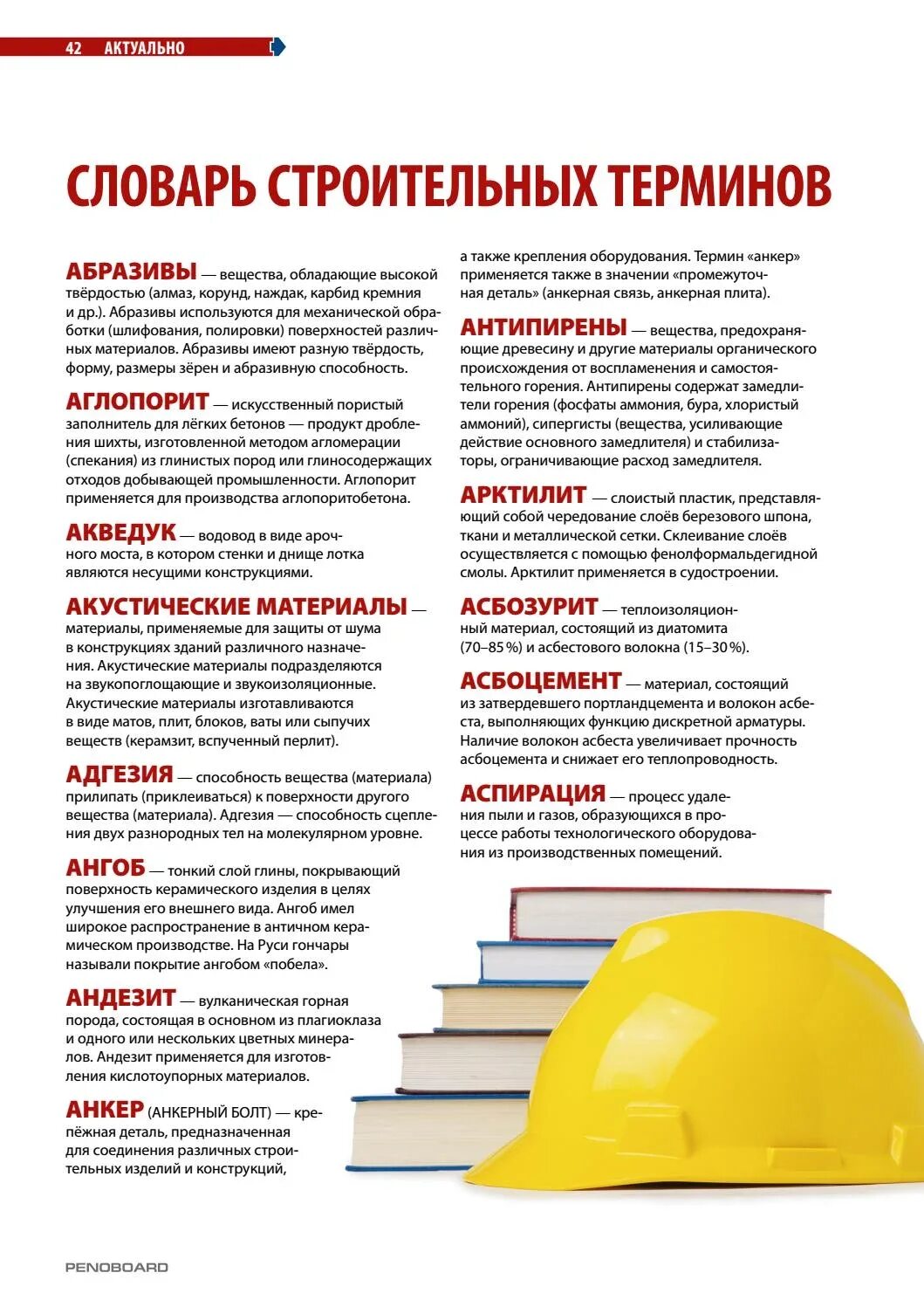 Термины и определения в строительстве. Пневматическая опалубка. Термины в строительстве и проектировании. Основные строительные машины. Строительные термины.