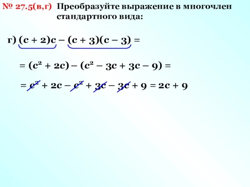 Преобразуйте выражение в многочлен стандартного видf. Задание преобразуйте в многочлен