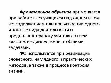 Фронтальное занятие это