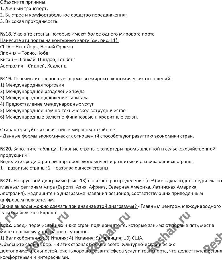 Тест география отраслей мирового хозяйства. Сельское хозяйство максаковский география 10 класс.. Тема 5 география отраслей мирового хозяйства. География отраслей мирового хозяйства 10 класс тест. Тест 10 класс география отраслей мирового хозяйства