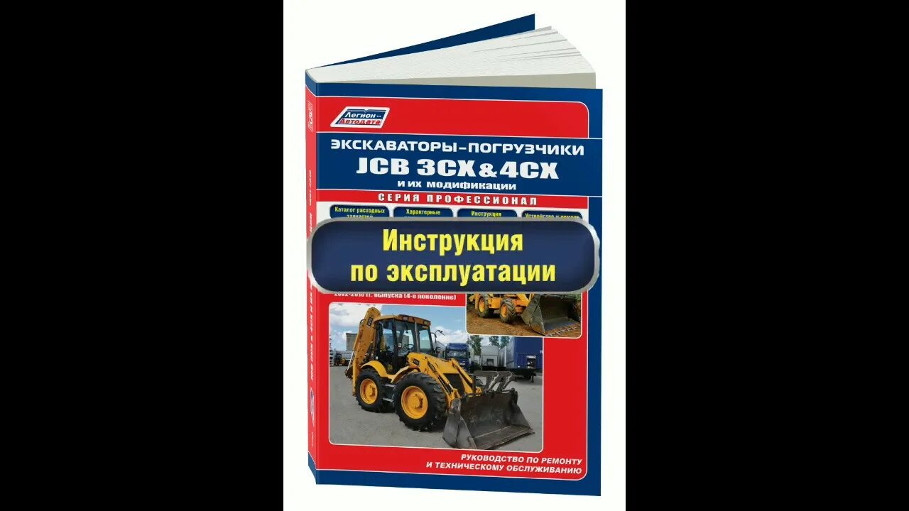 Книги про экскаватор. Ремонт погрузчиков инструкция. Heli cpcd m-300. Погрузчик вилочный линде. Строение вилочного погрузчика.