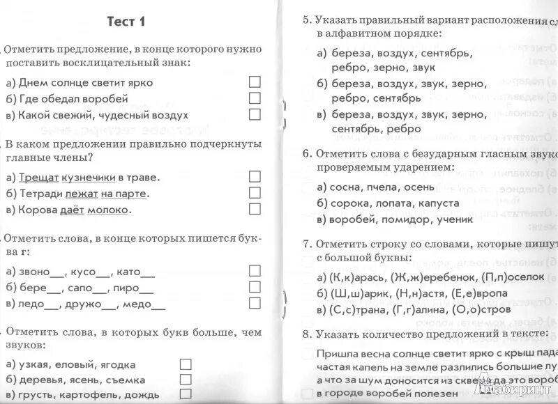 Тест 36 вариант 1. Контрольно измерительные материалы русский язык. Тест по русскому языку 2 класс. КИМЫ русский язык 2 класс. Проверочные тесты по русскому языку 2 класс.