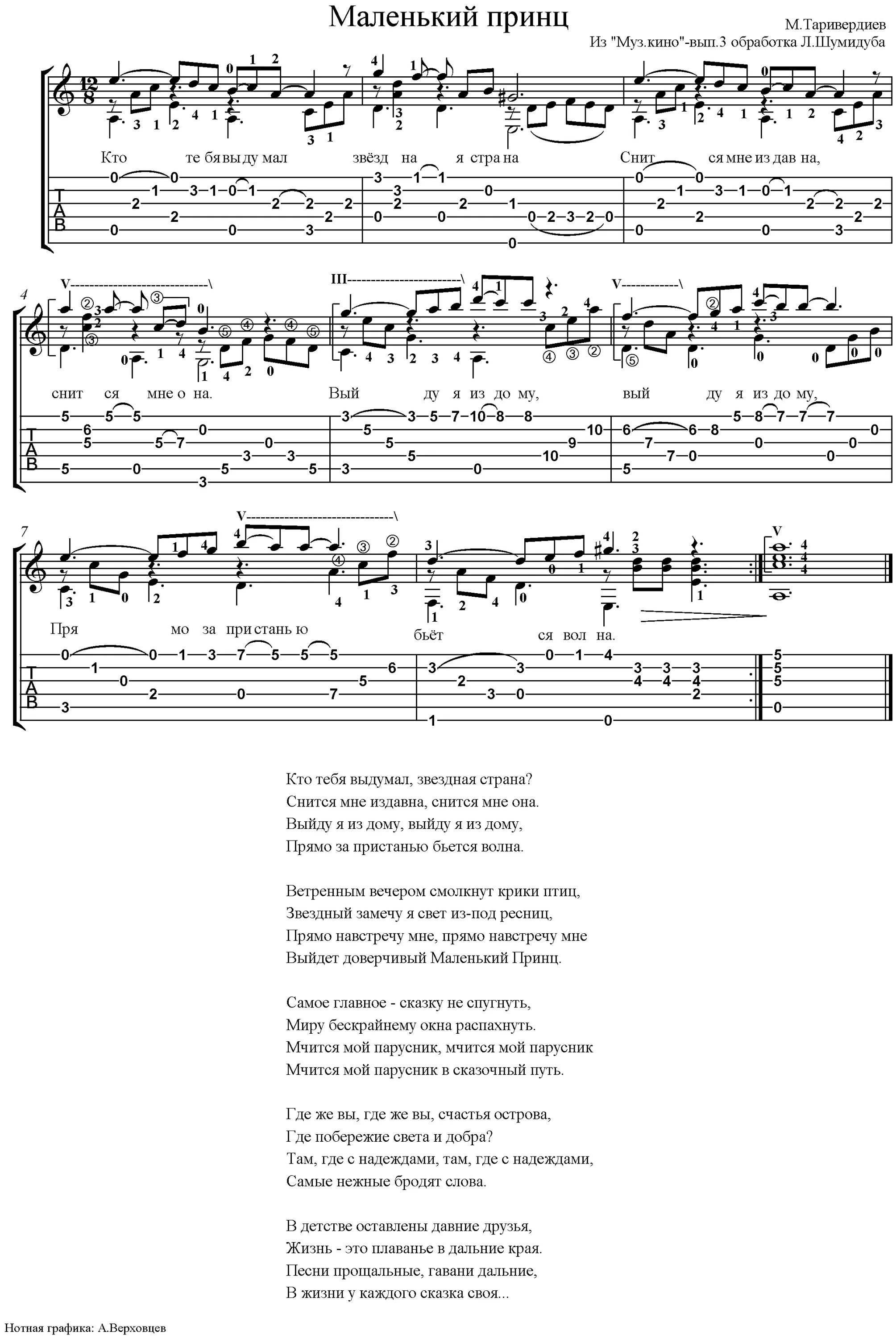 маленький принц таривердиев ноты. маленький принц аккорды для фортепиано. ария мистера икс из оперетты принцесса цирка ноты. аккорды принц. аккорды принц.
