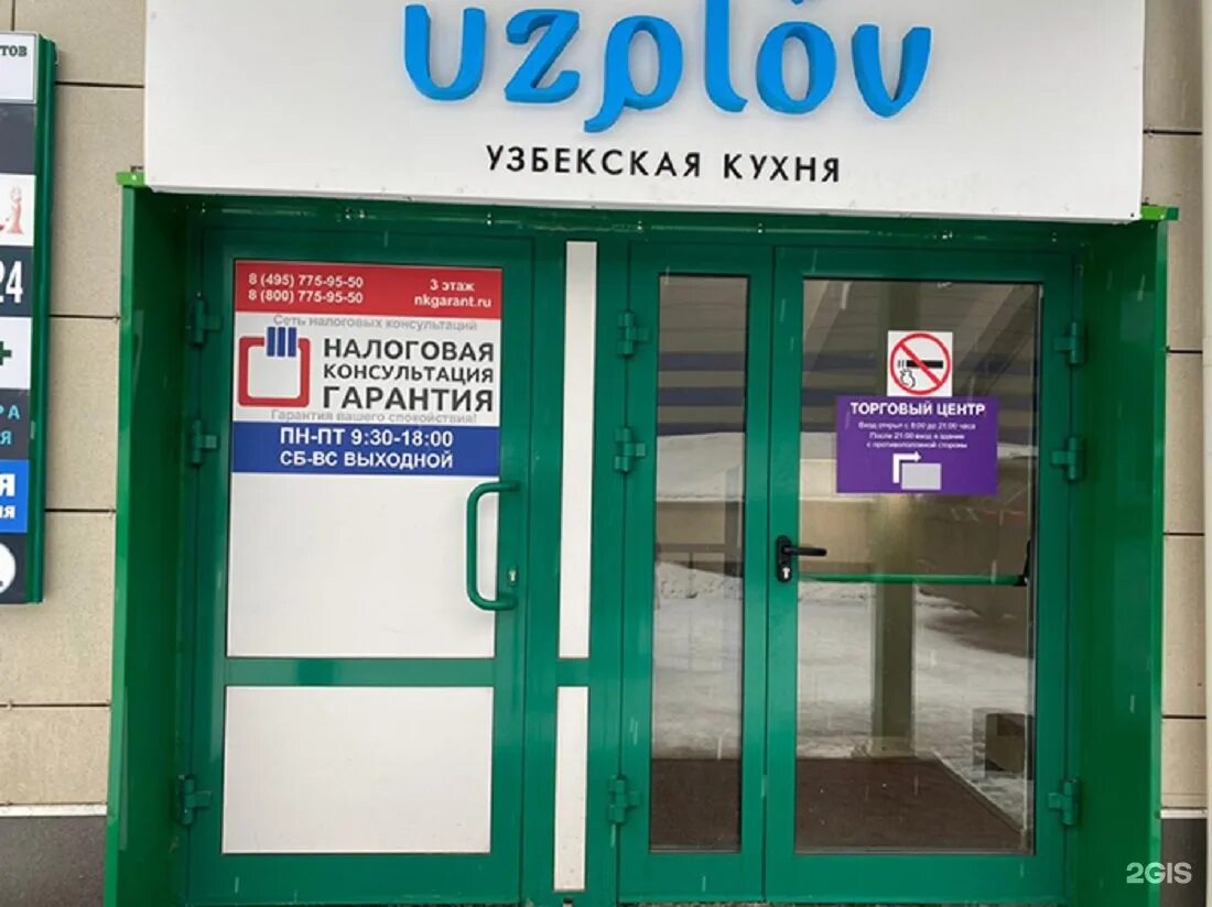 Телефон центра налоговой. Ул. Ферганская, 6, к.2. Москва, Ферганская улица, 6к2. Ферганская 6 к 2. Налоговая консультация гарантия.