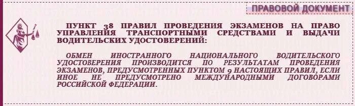 Иностранные национальные водительские удостоверения. Замена иностранных водительских прав. Замена иностранного водительского удостоверения на российское.