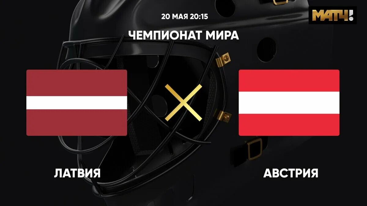 Флаг латвии и флаг австрии. Австрия и латвия. Австрия и латвия. Флаг латвии. Австрия и латвия.