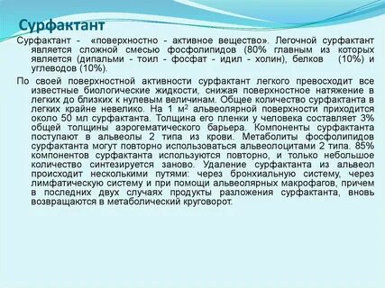 Сурфактант это