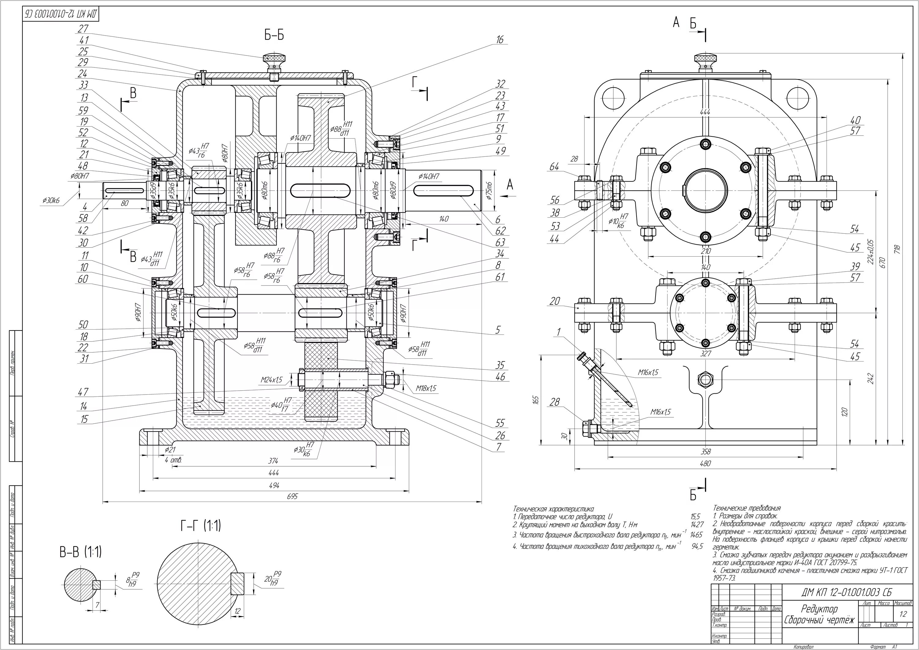 Чертеж редуктор 1и611п 17.000. Чертеж редуктора на а1. Редуктор цилиндрический двухступенчатый соосный чертеж. Сборочный чертеж редуктора цилиндрического двухступенчатого. Редуктор цилиндрический вертикальный