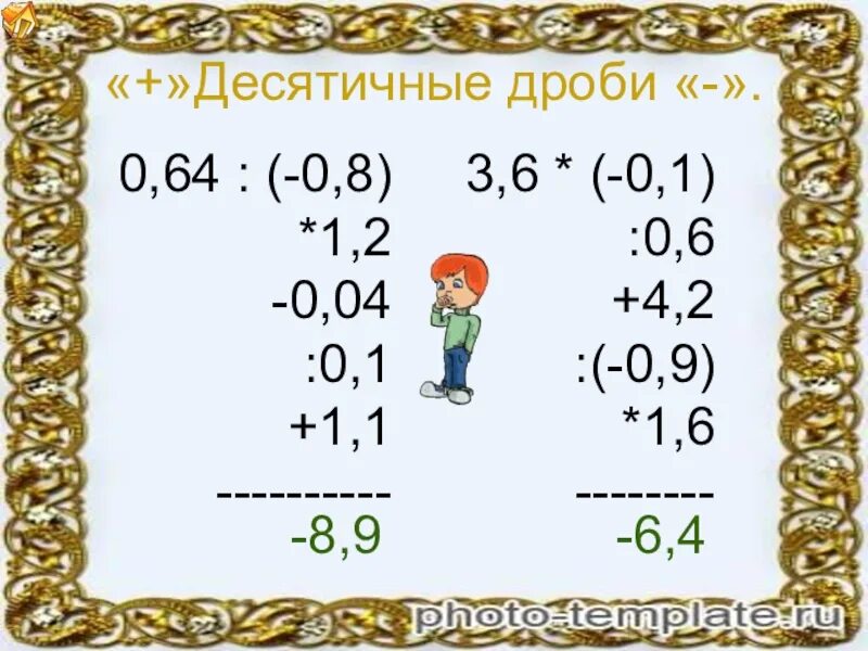 Десятичные дроби 0 16. Устный счет десятичные дроби. Устный счет 5 класс десятичные дроби. Устный счет 6 класс десятичные дроби. Устный счёт 5 класс математика десятичные дроби.