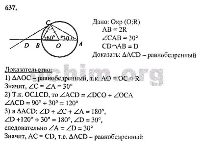 Геометрия 8 класс атанасян 637
