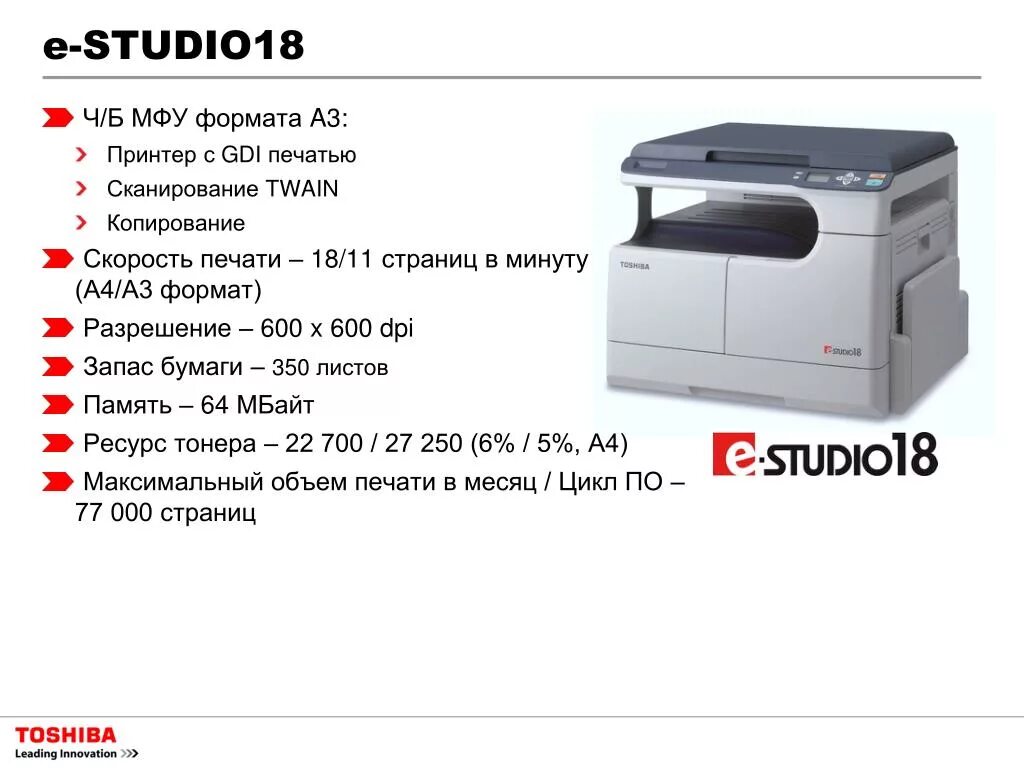 Скорость печати сканера. Принтер Toshiba Studio 18. Форматы принтера. МФУ вес. МФУ скорость печати 83 стр, цветной , а3 Формат.