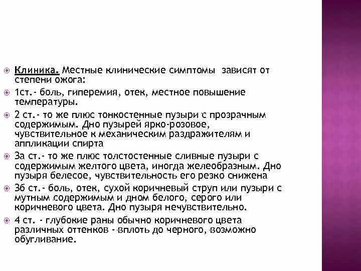 Ожоги 1 степень 2 степень 3 степень 4 степень. Клинические проявления термического ожога ii степени:. Стадии термического ожога. Клинические проявления ожогов 1 степени. Термические ожоги классификация.
