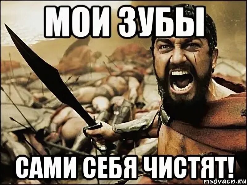 Мем чистить зубы. Скинь чистки мем.