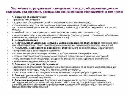 Заключение на ребенка рас