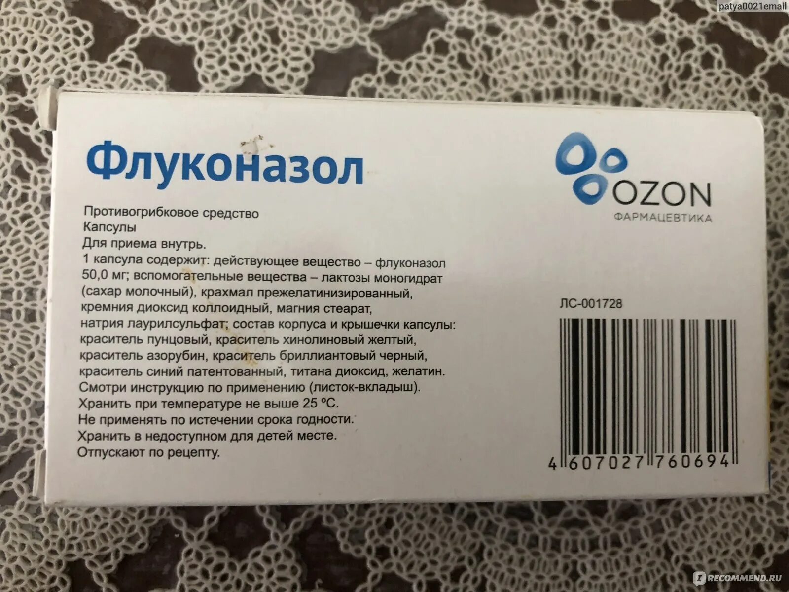 Озон капс. Флуконазол озон. озон капсула. флуконазол 0,05 n7 капс озон. клязьмы озоновая капсула.
