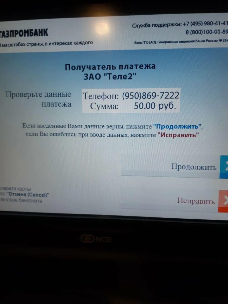 Изменить номер в Газпромбанке через Банкомат. Как номер телефона через Банкомат. Как поменять номер телефона в Газпромбанке через Банкомат. Как поменять номер через Банкомат. Как привязать номер телефона газпромбанк