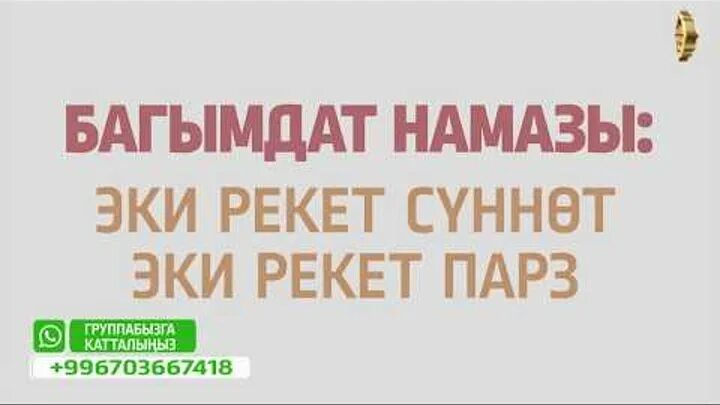 Багымдат намазы текст