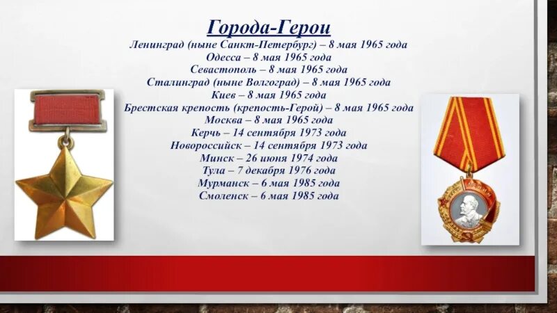 Город герой 1965 года. Марки города герои. Проект на тему города герои России 2 класс. Сколько всего городов героев. Сообщение о городе герое России.