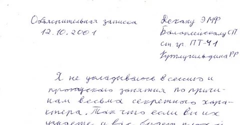 Школьная объяснительная записка