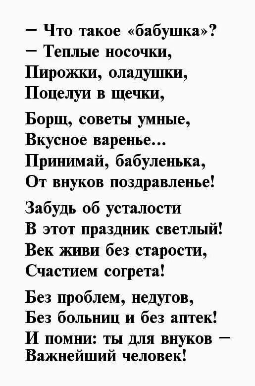 Стих бабушке на день рождения от внучки до слез. Стих бабушке на юбилей от внучки большой. Стихи про бабушку трогательные. С̾т̾и̾х̾ д̾л̾я̾ б̾а̾б̾у̾ш̾к̾е̾.