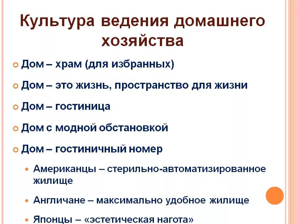 Уроки домашнего хозяйства. Правила ведения домашнего хозяйства. Экономика правила ведения домашнего хозяйства. Советы по рациональному ведению домашнего хозяйства. Примеры рационального ведения домашнего хозяйства.