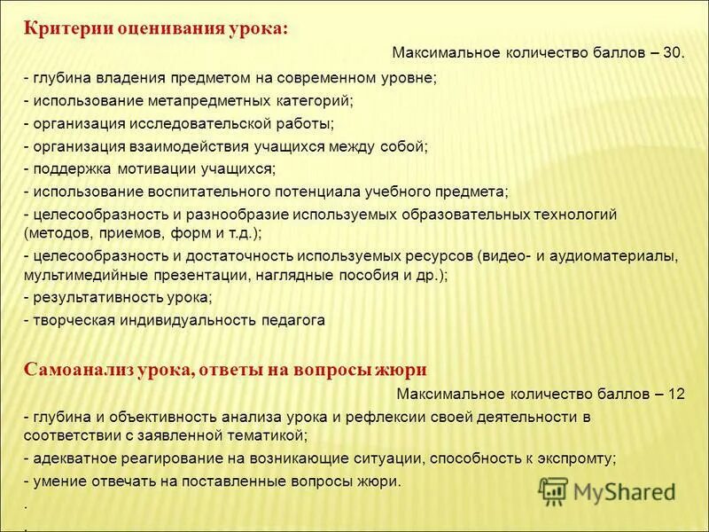 Предельно допустимая нагрузка учащихся санпин. Сколько может быть максимум уроков. Количество уроков в день. Максимальное количество информации. Сколько может быть максимум уроков.