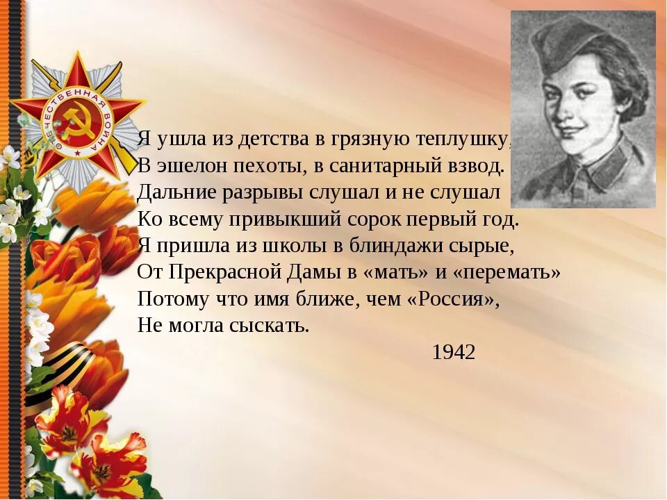 Анализ стихов друниной. Стихотворение ю. Друниной «я ушла из детства…». Стихотворение ю.Друниной о войне.