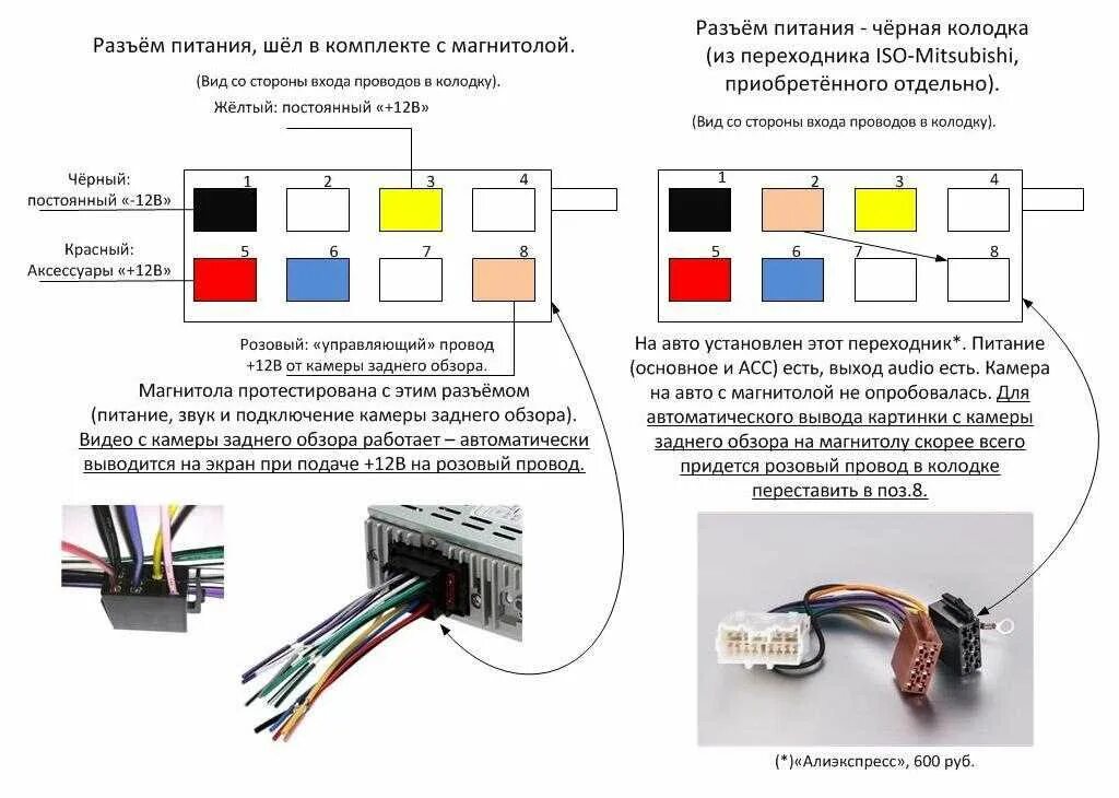 Какой провод минус на магнитоле. Распиновка китайской магнитолы 1 din. схема подключения проводов питания магнитолы. схема соединения проводов на магнитолу. разъем питания магнитолы распиновка.