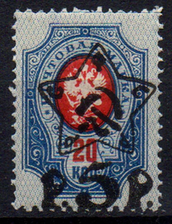 Марка 20 копеек. Почтовая марка 20 копеек. Почтовая марка 1922 года /РСФСР. Советские марки 20 копеек. Марка почта 20 копеек.
