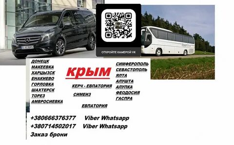 Расписание автобусов торез