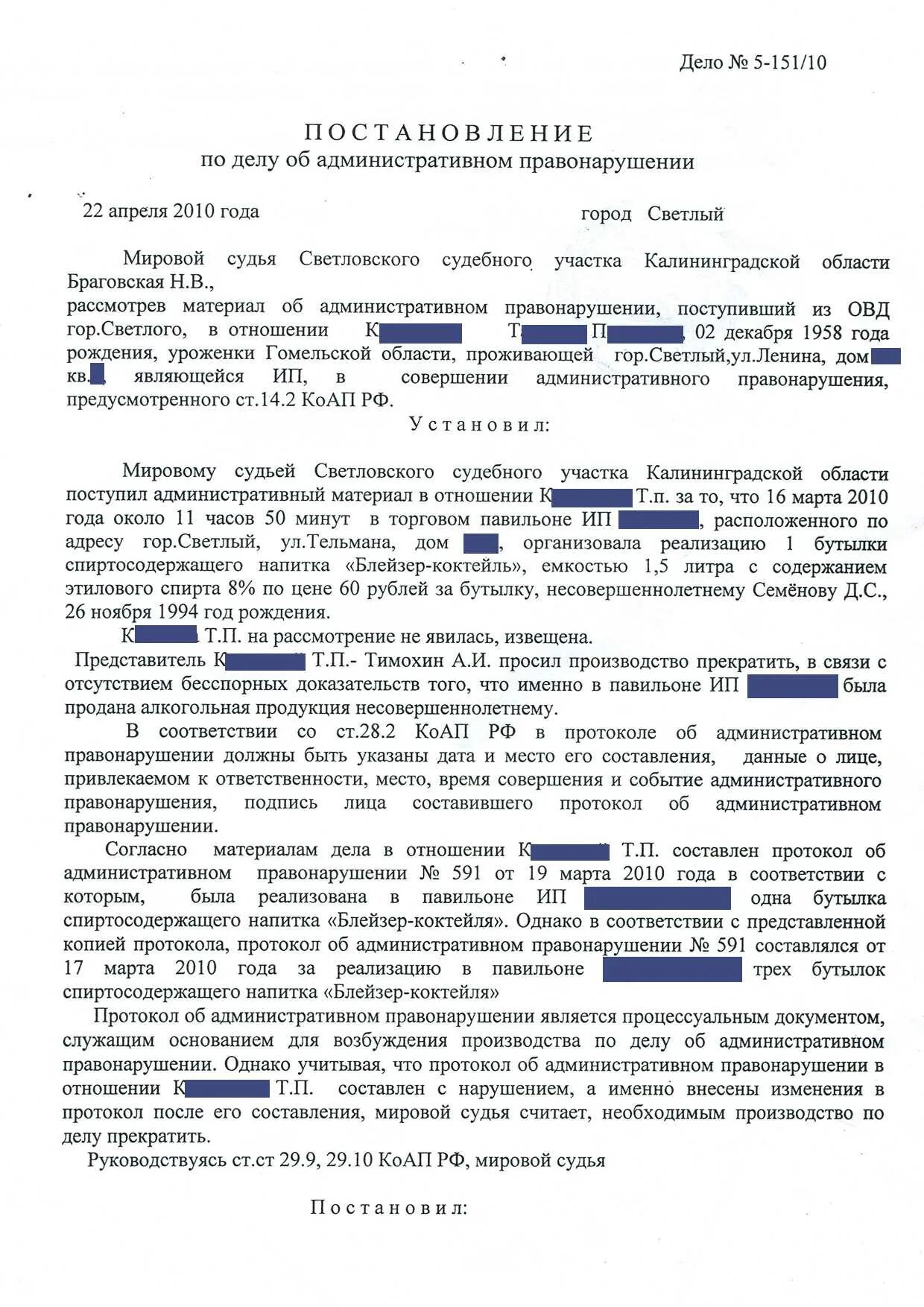 Дата правонарушения в постановлении. Протокол об административном правонарушении 17.14 КОАП. Фабула протокола 14.2 КОАП РФ. 14.16 КОАП протокол. Протокол по ст. 14.16 ч 3.