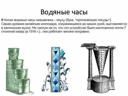 Водяные часы ньютона