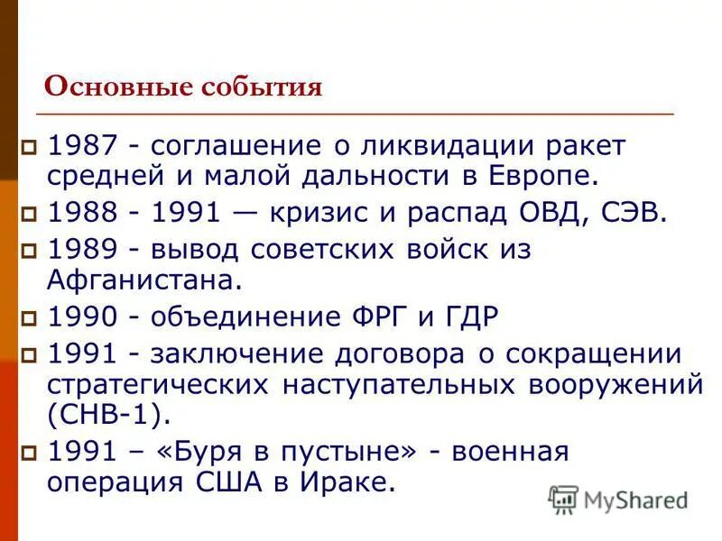 Года важных событий