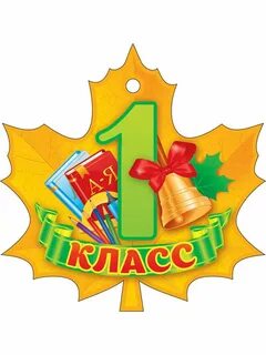Первый а картинка