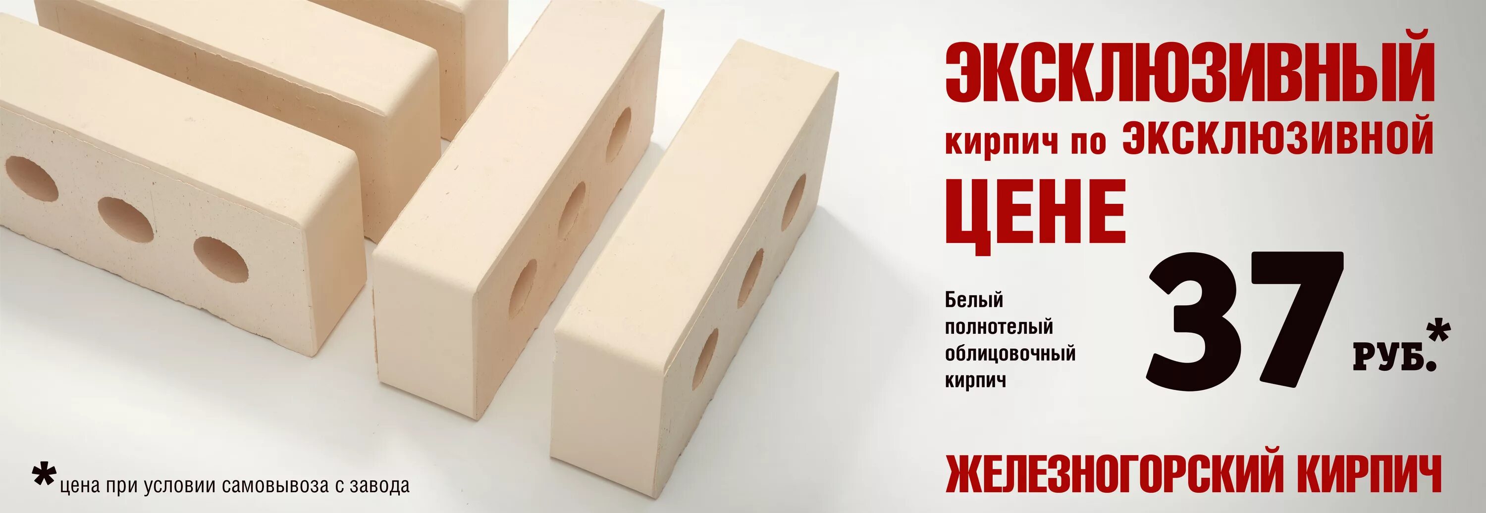 Кирпич стоит рубль. Железногорский белый кирпич. полнотелый белый облицовочный кирпич. железногорский белый облицовочный кирпич. эксклюзивный кирпич.