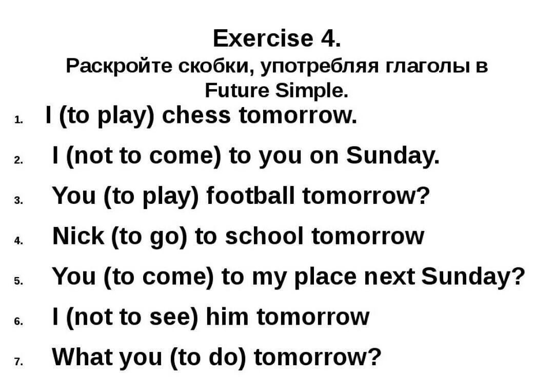 Future simple present simple упражнения. Упражнения на future simple 3 класс английский язык. упражнения на future simple 4 класс английский язык. future simple упражнения 3 класс упражнения. простое будущее время в английском языке 4 класс упражнения.