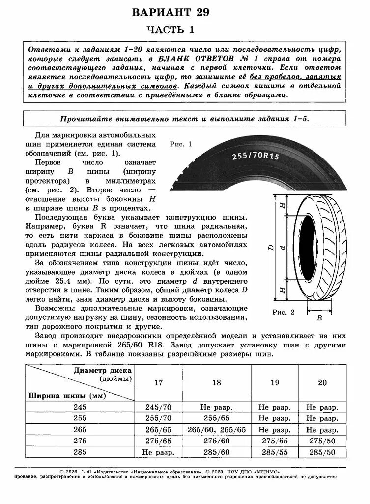 Задание 1 шины. Задания на шины огэ 2025. шины в огэ по математике 2025. задания про шины огэ математика 9 класс 2025. задача про шины огэ 2025.