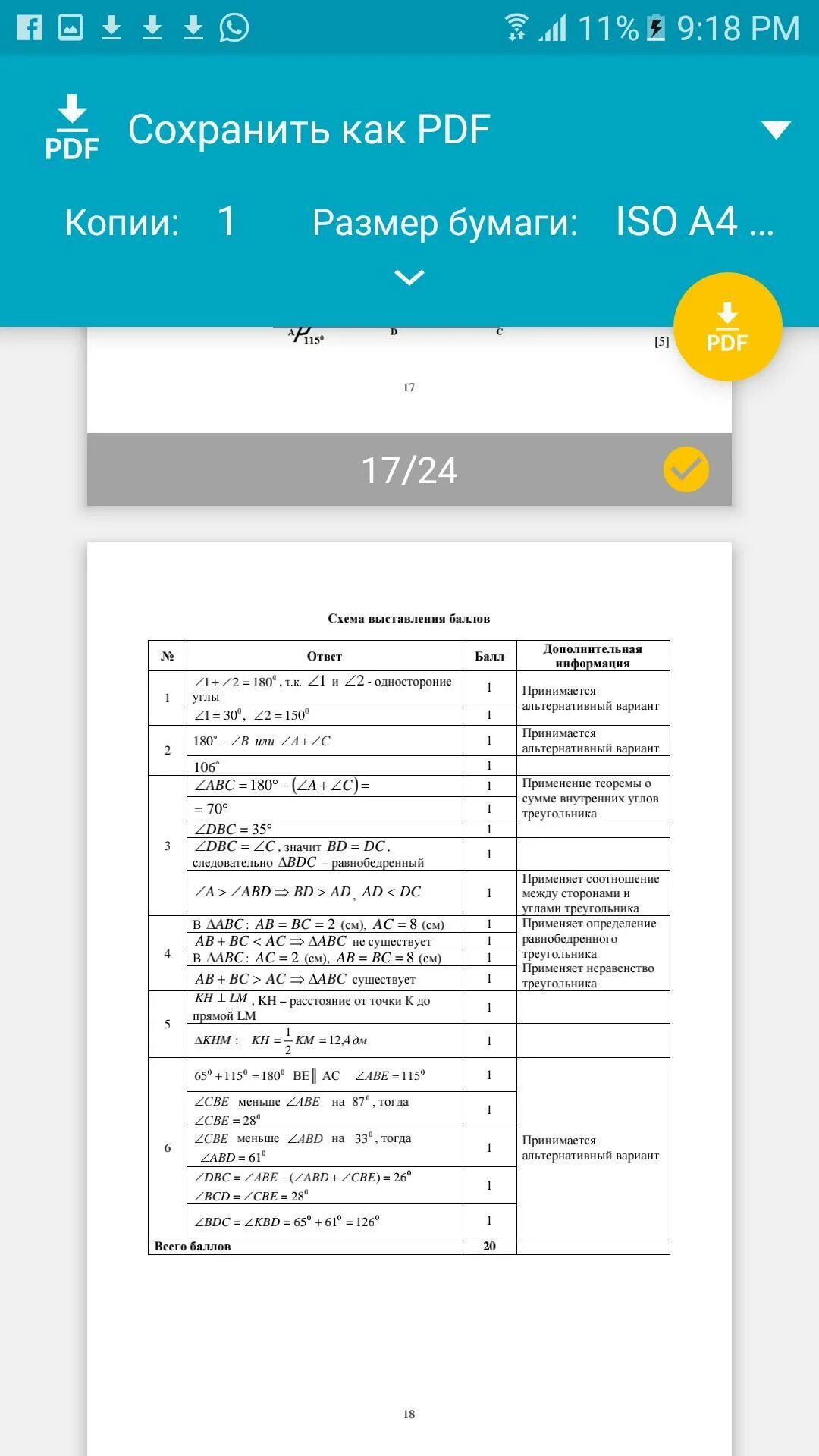 Соч по геометрии 7 класс. Соч по геометрии 7 класс 2 четверть. Соч по геометрии 7 класс 3 четверть. Сор по геометрии 8 класс за 3 четверть. Геометрия 9 класс соч 3 четверть.