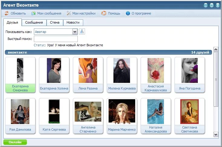 Агент ВКОНТАКТЕ. Софт для ВКОНТАКТЕ. Друзья ВК. Приложение друзья в контакте. Группа в контакте друзья