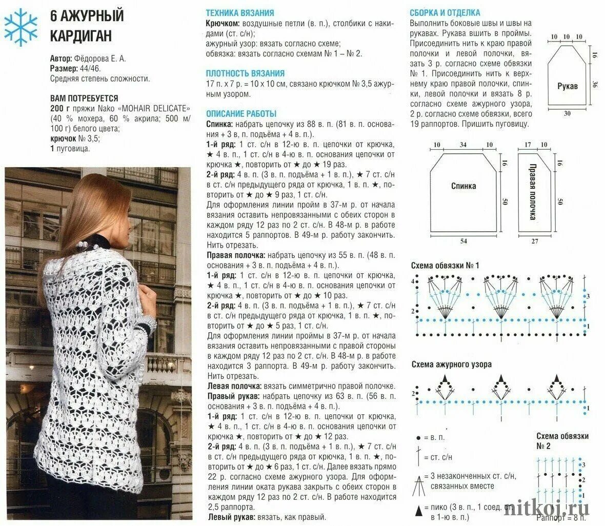 Кардиган крючком для начинающих пошагово схемы. Кардиган женский летний крючком схемы и описание. Схема вязания кардигана крючком с описанием для начинающих. Кардиган женский вязаный крючком ажурный узор схемы. Кофта крючком со схемами красивые