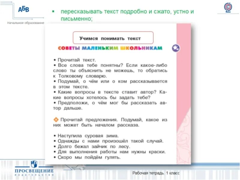 Три совета текст. Советы маленьким школьникам. Учимся понимать текст 1 класс. Учимся читать без ошибок советы маленьким школьникам. Рассказ советы маленьким школьникам.