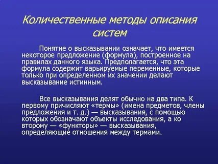 Способы описания системы